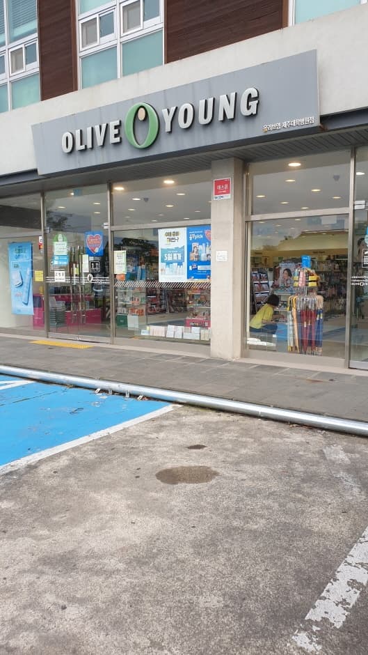 [事後免税店] Olive Young・チェジュ（済州）大学病院（올리브영 제주대학병원）