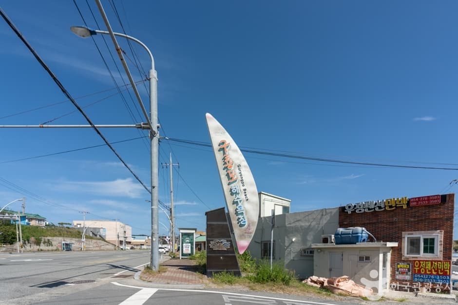 경북_포항_구룡포해수욕장 (1)