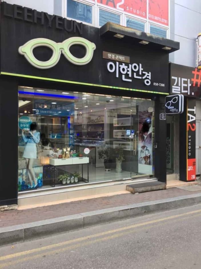 [事後免税店] イヒョン眼鏡院（이현안경원）