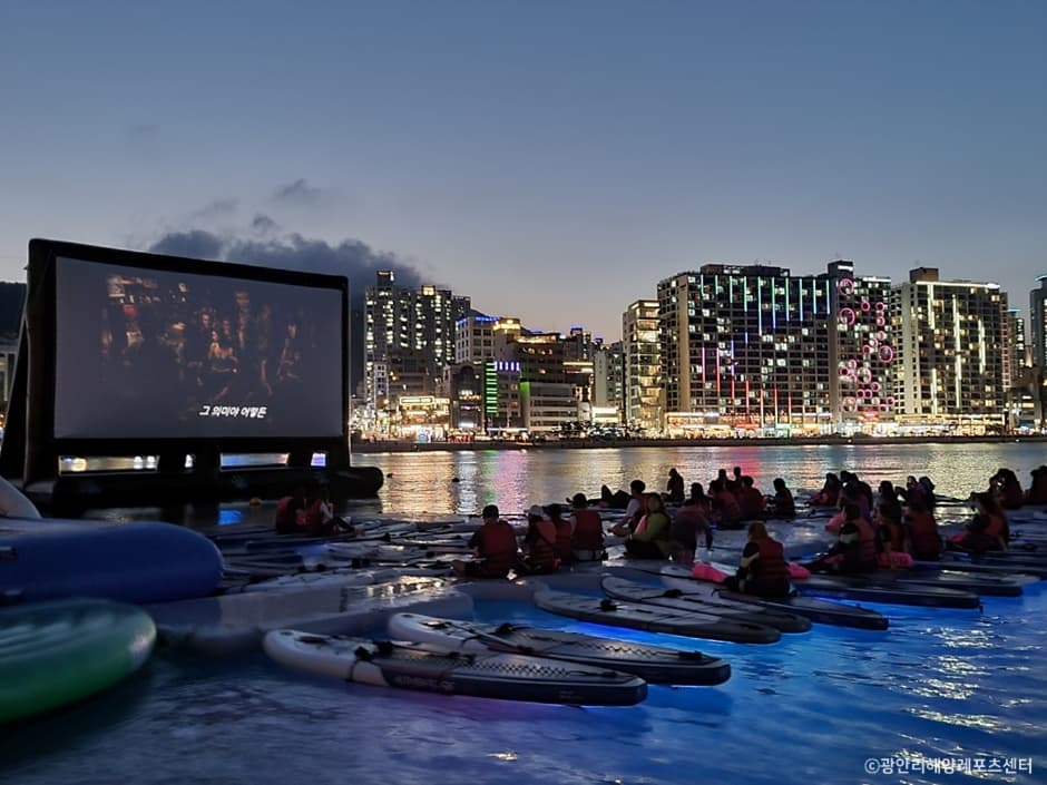 광안리 해양레포츠센터