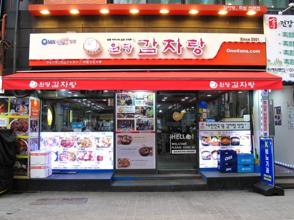 원당감자탕 명동(3)