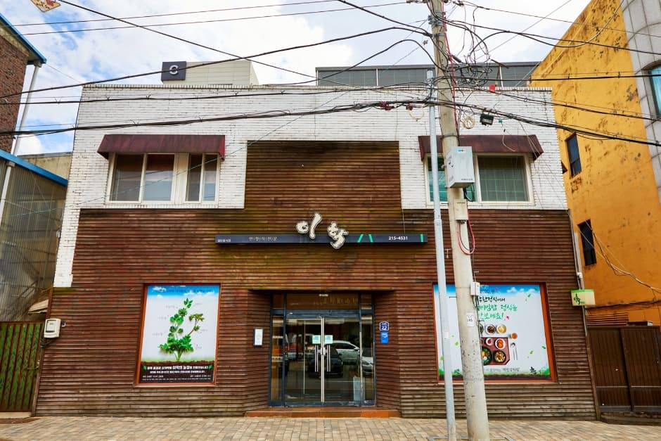 李鹤韩定食(이학한정식)