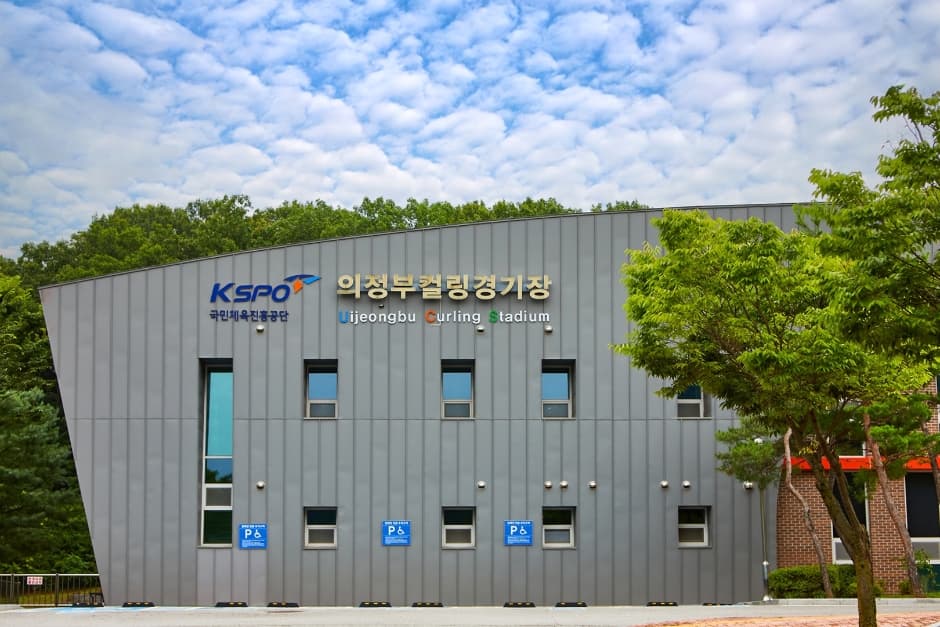 議政府カーリング競技場（의정부 컬링경기장）
