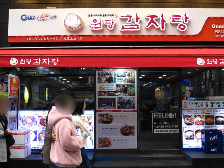 원당감자탕 명동(2)