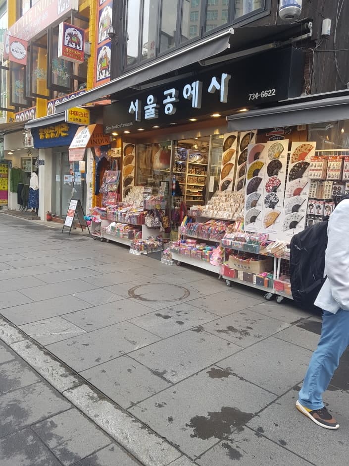 [事后免税店]首尔工艺社(서울공예사)