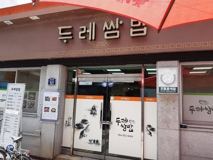 Durae菜包飯(두레쌈밥)