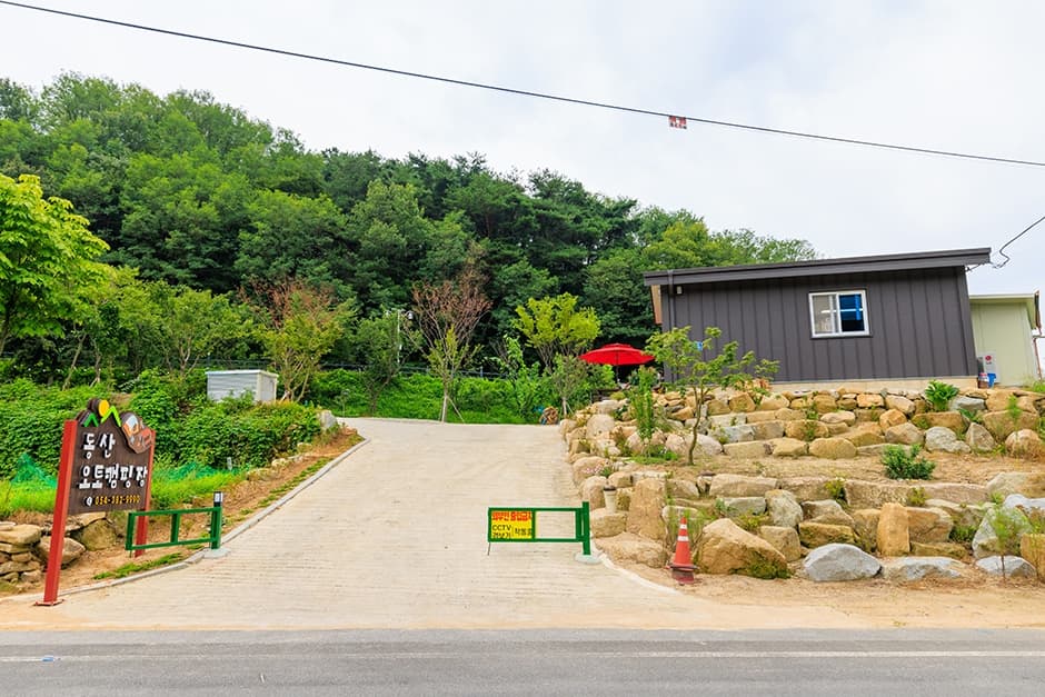 동산오토캠핑장