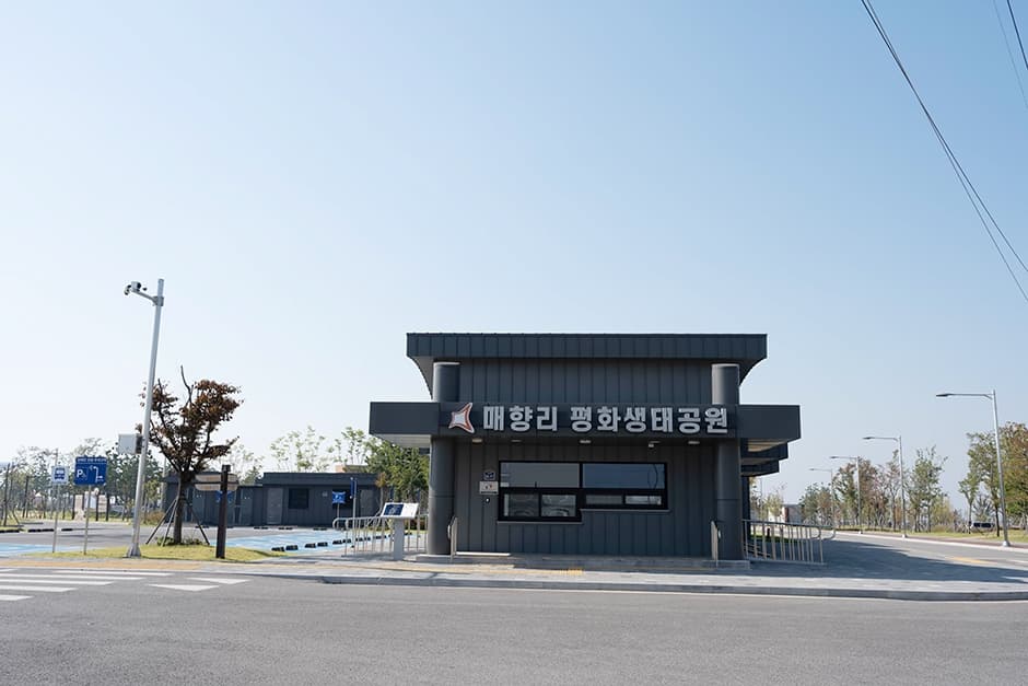 梅香里和平生態公園(매향리평화생태공원)