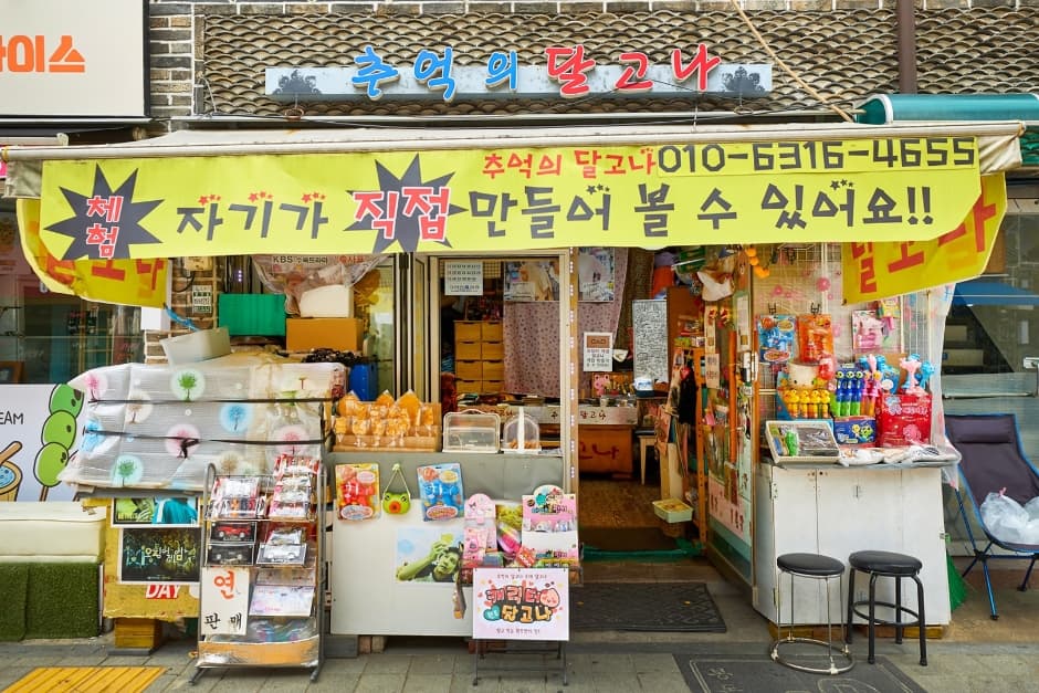 チュオゲタルゴナ(추억의달고나)