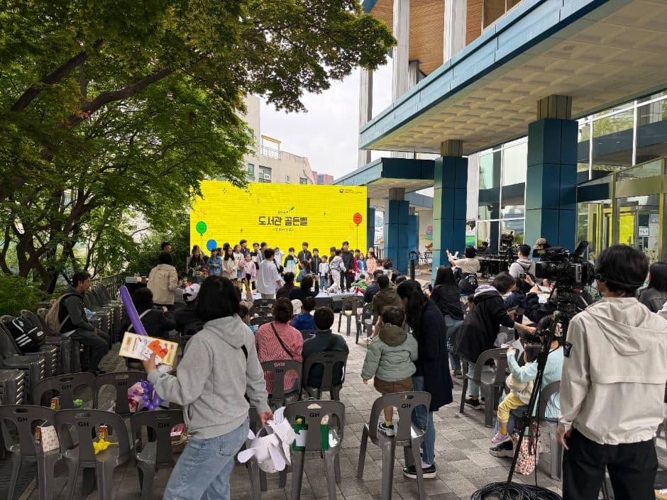 어린이날 도서관 큰 잔치