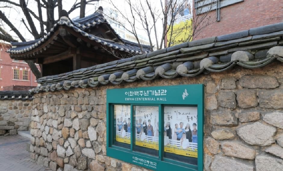 서울_중구_이화여고100주년기념관_게시판