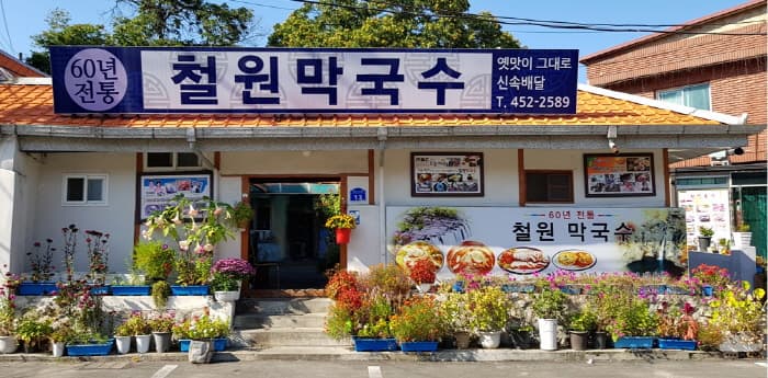 ［百年の老舗］鉄原マッククス（［백년가게］철원막국수）