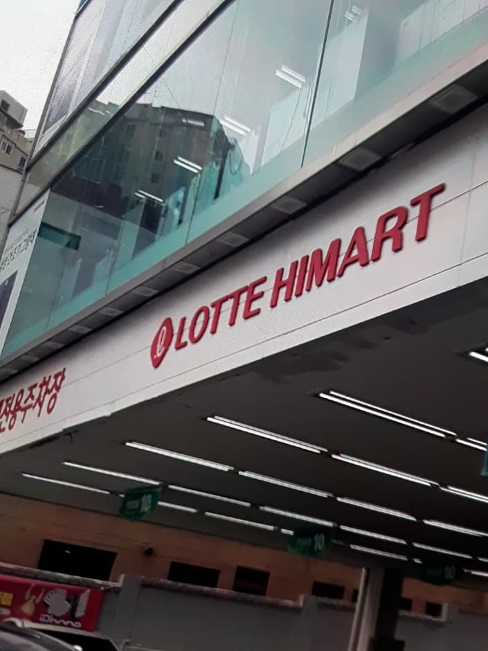 [事後免稅店] Hi-Mart (上道店)(하이마트 상도점)