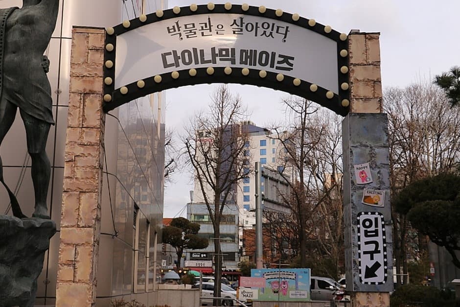 智勇迷宫（首尔仁寺洞店）（다이나믹 메이즈 (서울 인사동점)）