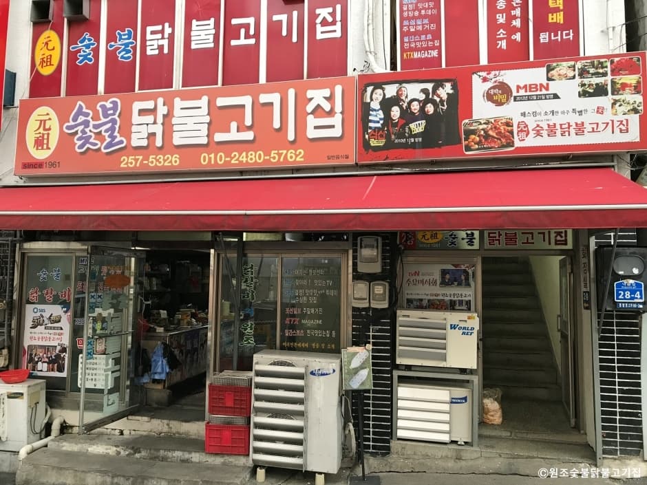 이운성_강원도_춘천시_원조숯불닭불고기집_외부2