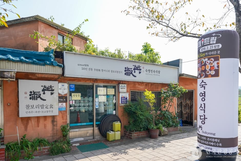 淑英食堂（[백년가게]숙영식당）