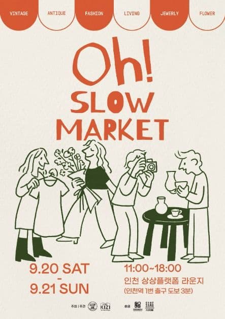 Oh! Slow Market (오! 슬로우 마켓)