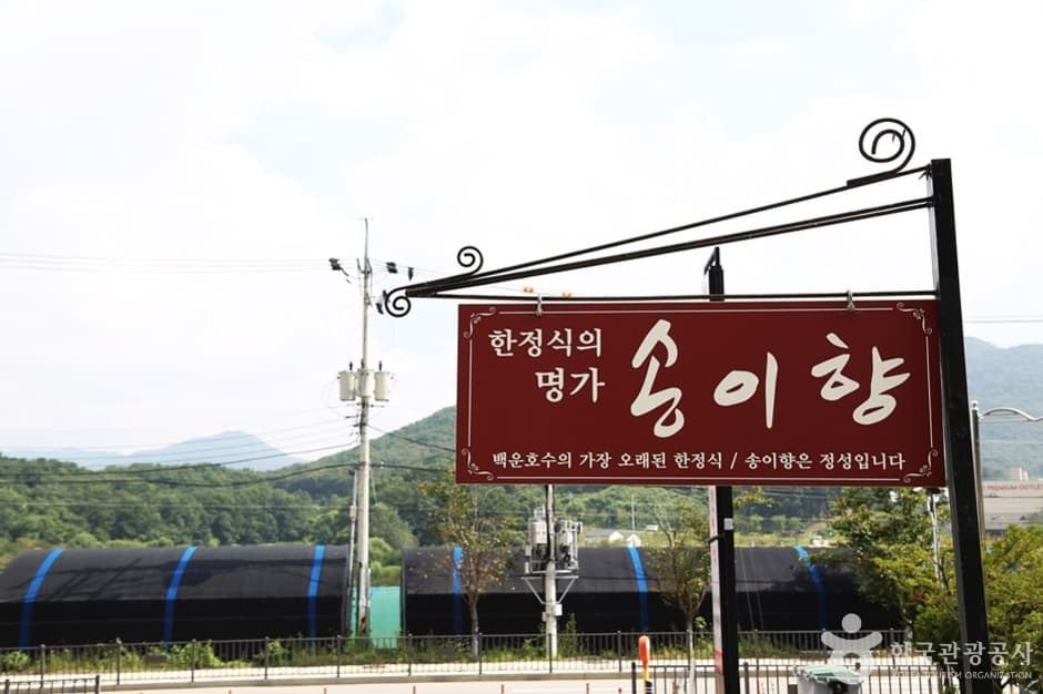 松茸香韩定食（송이향 한정식）