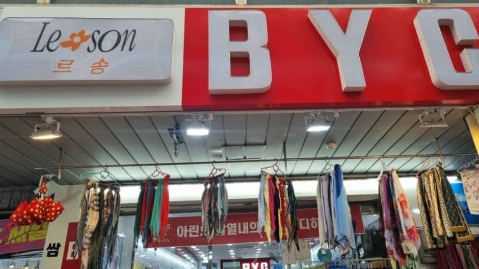 [事後免税店] BYC・アンドン（安東）マート（BYC 안동마트）