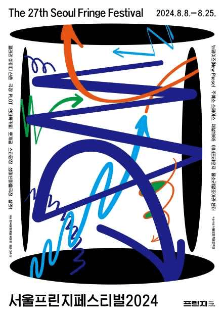 2024 서울프린지페스티벌 포스터
