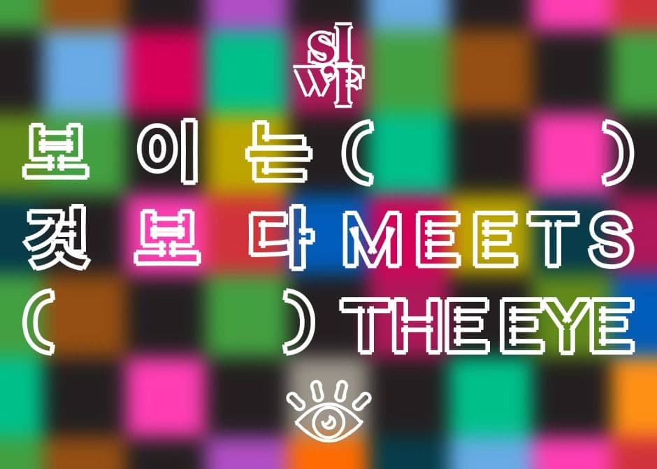 서울국제작가축제