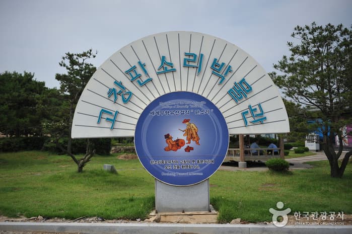 고창판소리박물관