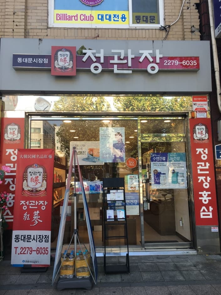 [事后免税店]正官庄东大门市场店(정관장 동대문시장)