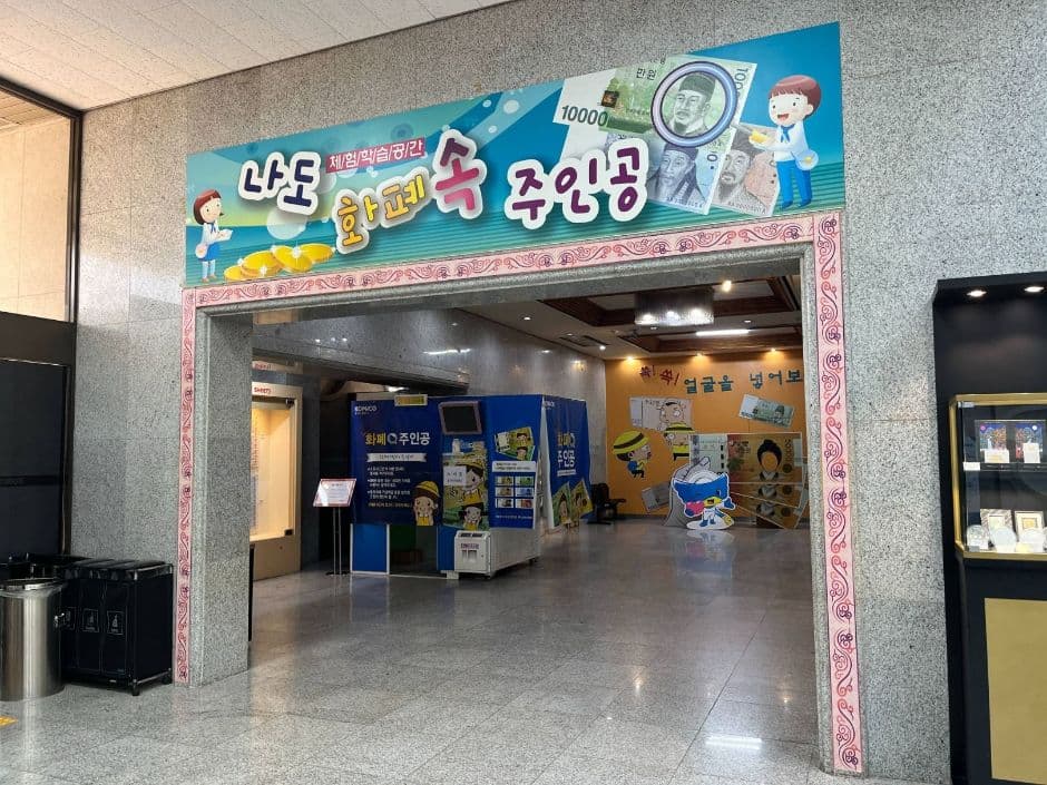 한국조폐공사화폐박물관_정문 들어가자마자 오른쪽 체험관' (2)