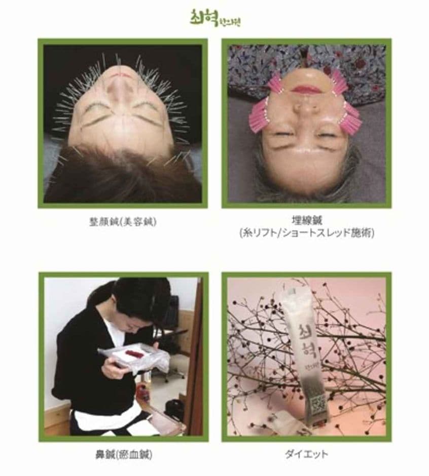 Клиника традиционной корейской медицины Чхве Хёк (최혁한의원)