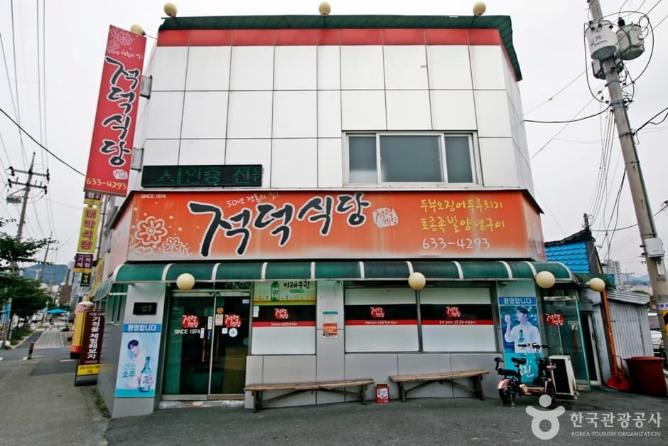 Jeokdeok餐廳(總店)(적덕식당(본점))