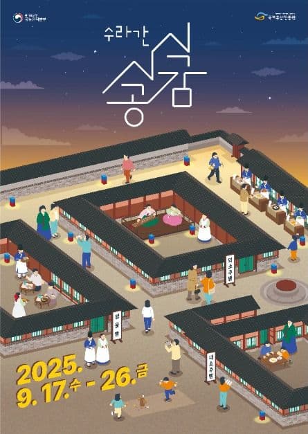 2025 수라간 시식공감 하반기 포스터