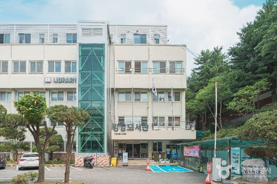 서울특별시교육청 강남도서관