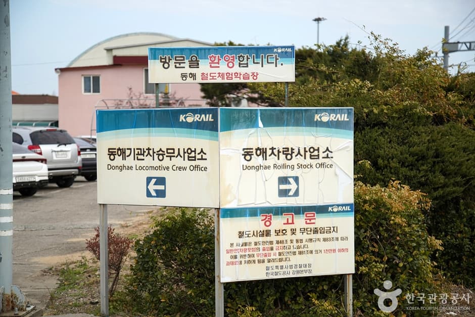 Estación de Donghae (Actividades con Ferrocarriles) (동해역 (철도체험학습장))