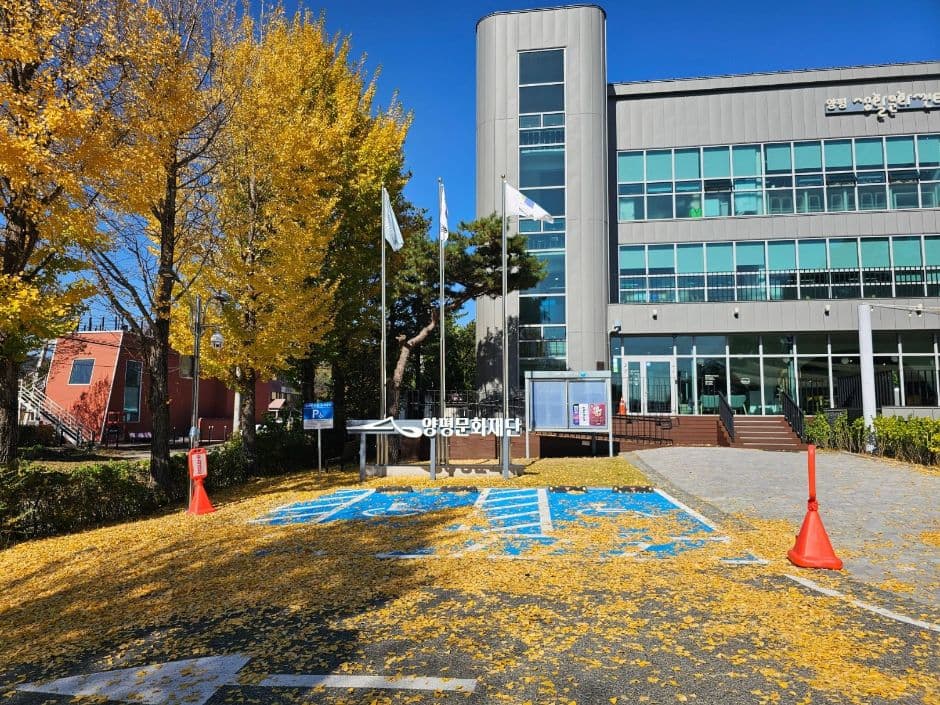 양평 생활문화센터