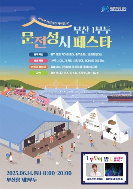 부산 1부두 문전성시 페스타