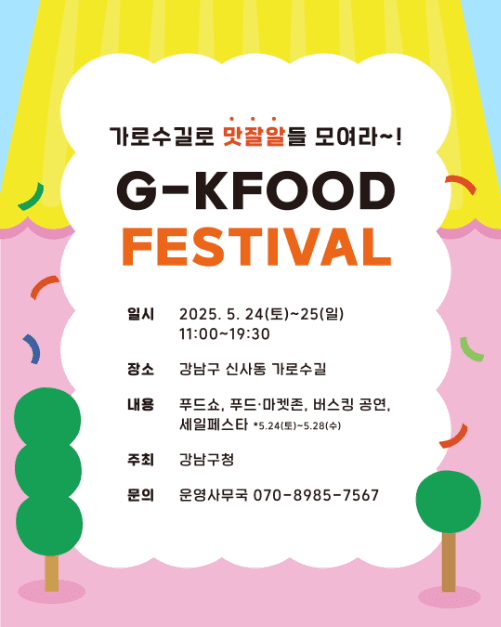2025 강남 디자인 위크 G-KFOOD (1)