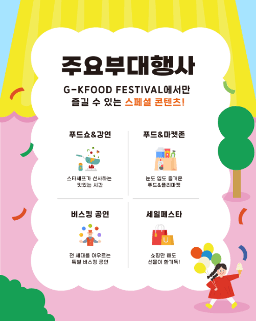 2025 강남 디자인 위크 G-KFOOD (2)