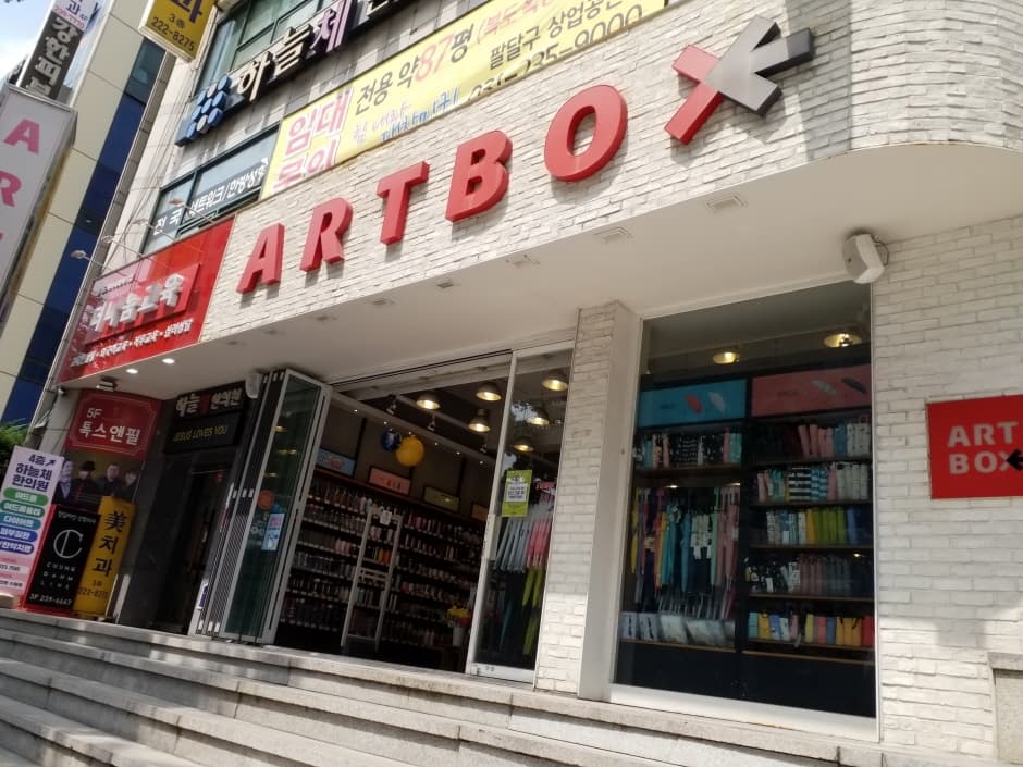 [事后免税店]ARTBOX水原仁溪店(아트박스 수원인계)