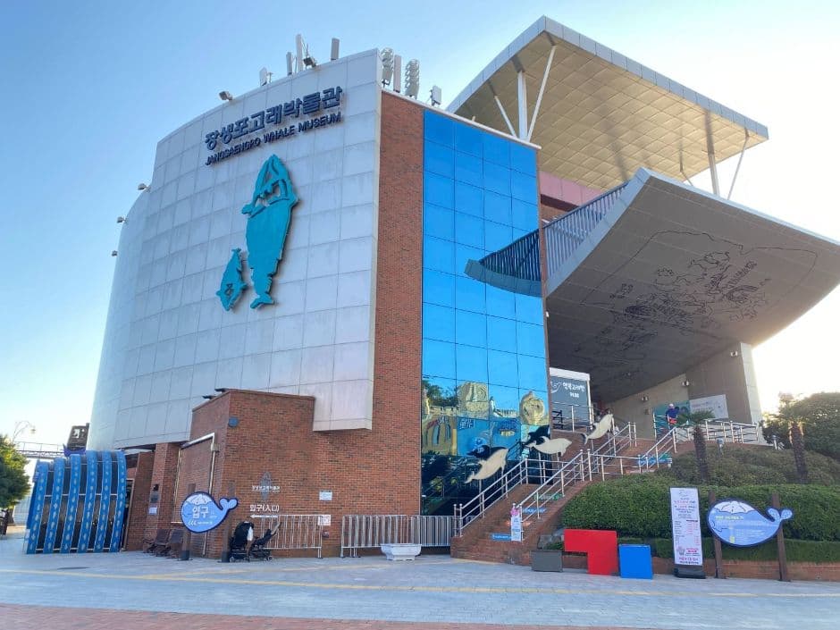 장생포고래박물관