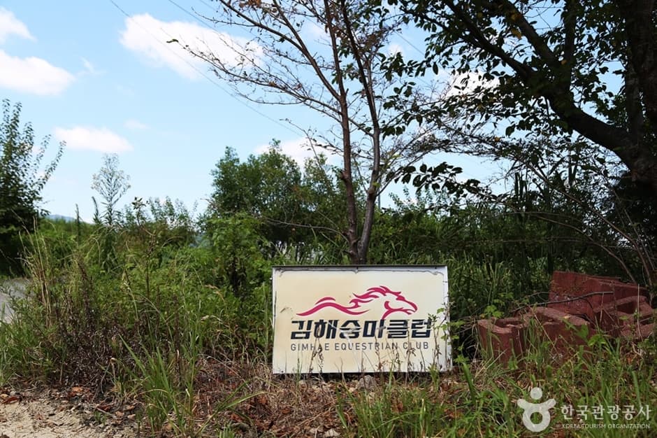김해승마클럽
