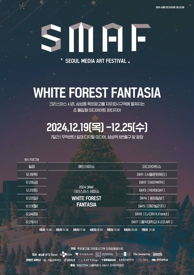 2024 서울 미디어아트 페스티벌 포스터