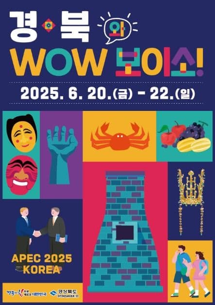 경북 WOW(와)보이소