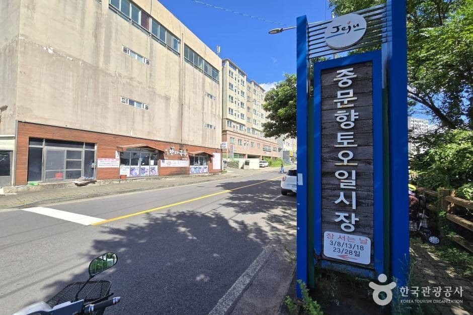 Mercado Folclórico de Cinco Días de Jungmun (중문향토오일시장)