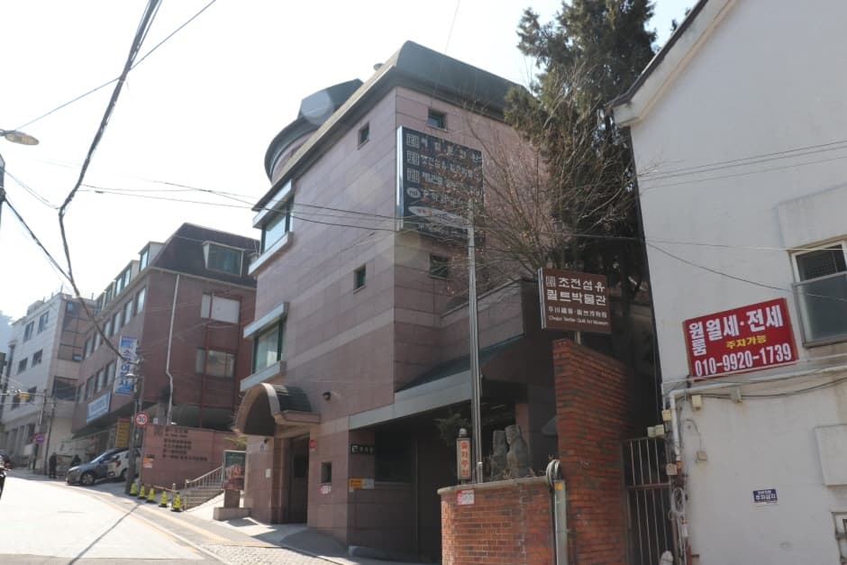 草田繊維・キルト博物館（초전섬유ㆍ퀼트박물관）