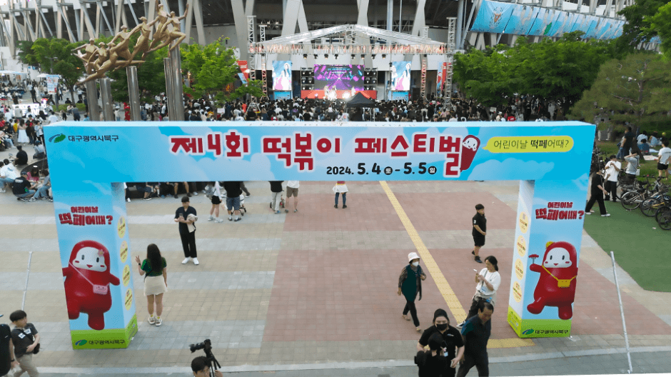 떡볶이 페스티벌