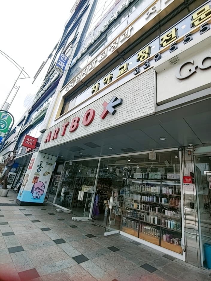 아트박스 용인중앙
