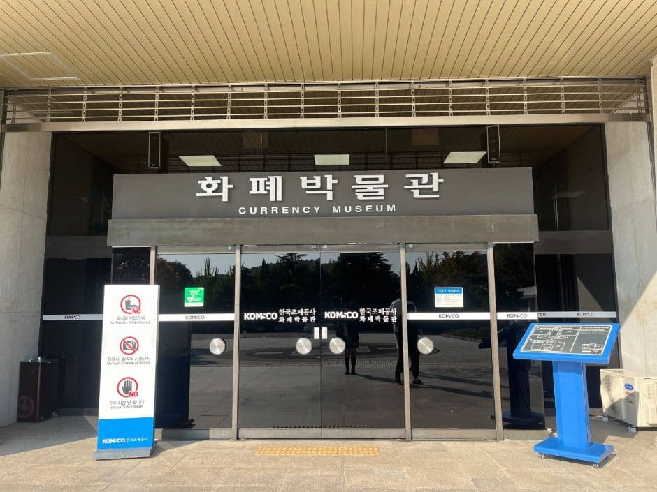 Museo de Numismática de Corea (화폐박물관)