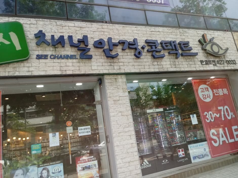 [事后免税店]Seechannel眼镜大邱东城路店(씨채널한일로안경 대구동성로)