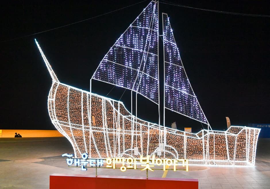 제8회 해운대 빛축제(2)