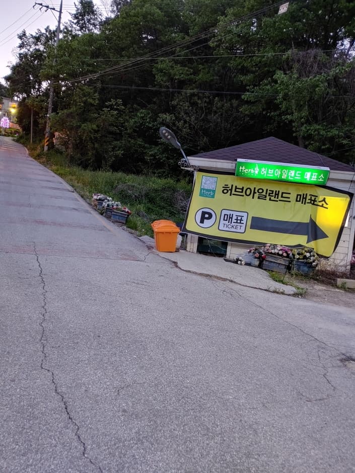 [事後免稅店] 香草島樂園農業合作法人(허브아일랜드영농조합법인)